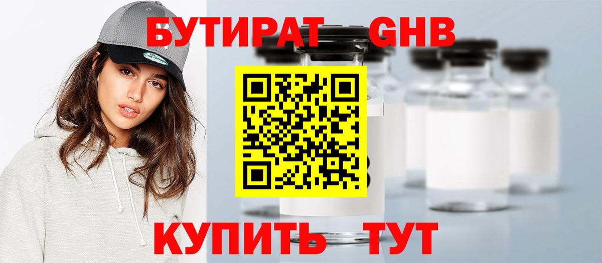 Бутират бутик  Назарово 