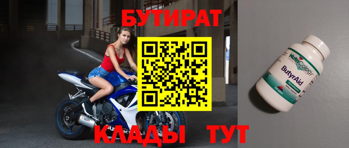 БУТИРАТ 1.4BDO Назарово