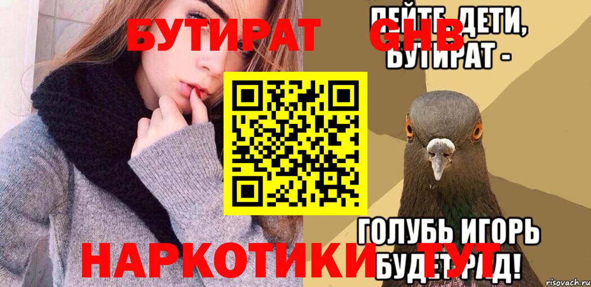 Назарово  Бутират BDO  Вход с VPN 