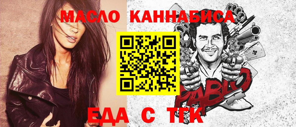 Еда ТГК марихуана  Назарово 