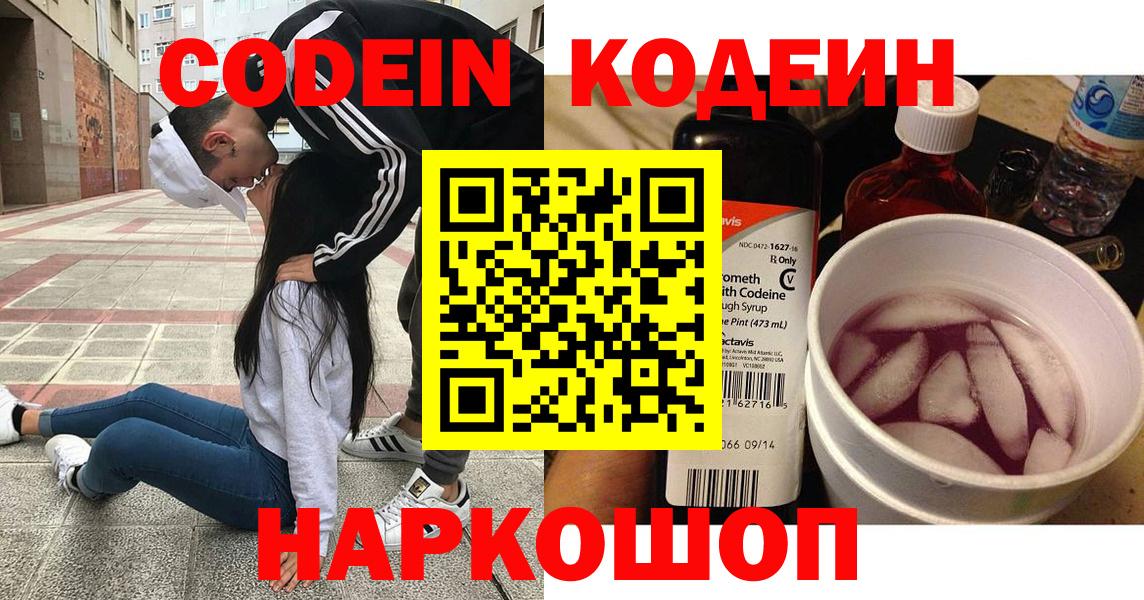 Кодеиновый сироп Lean напиток Lean (лин) Назарово