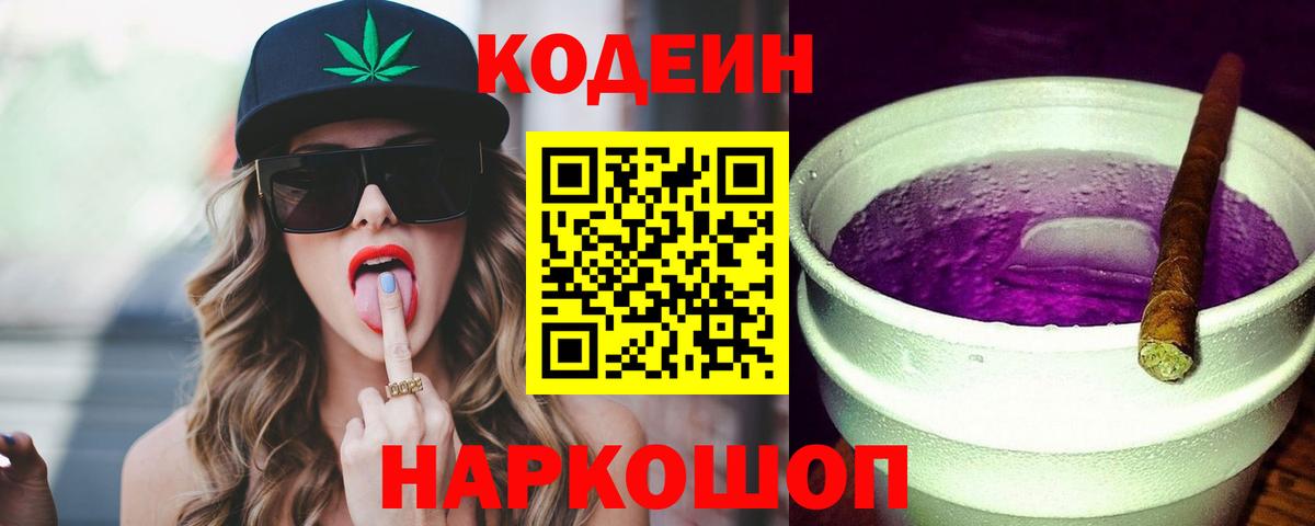 Кодеиновый сироп Lean напиток Lean (лин)  Назарово  Кодеин напиток Lean (лин) 