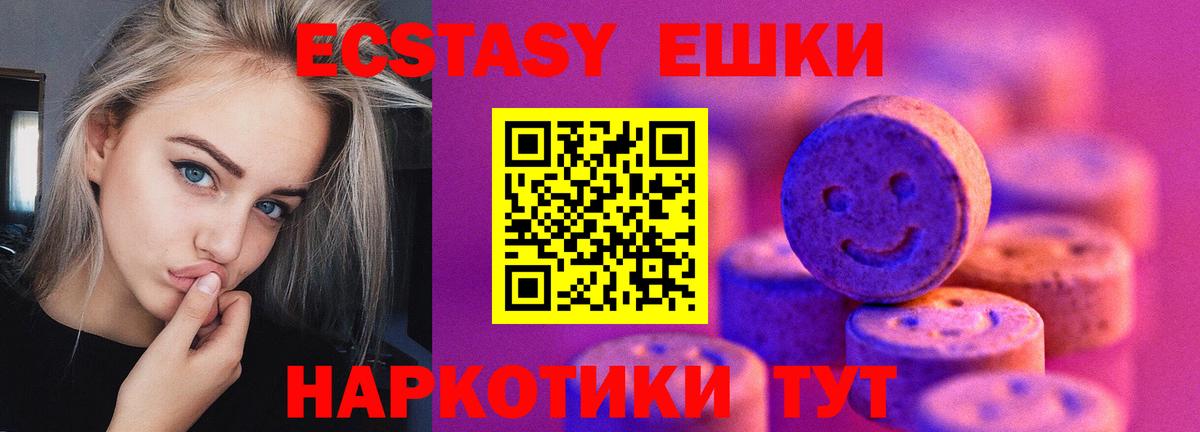 Ecstasy  Ecstasy Cube  Экстази 250 мг  Вход с VPN  Назарово 