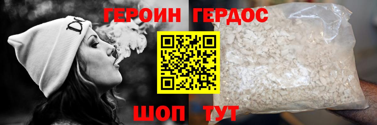 Героин герыч Назарово