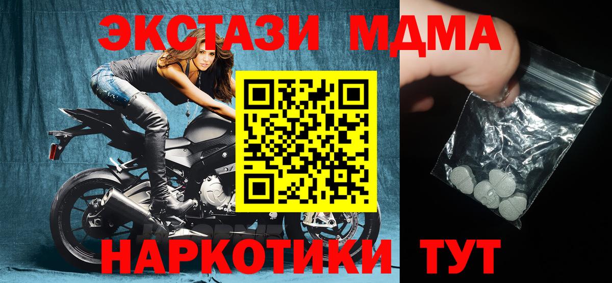 Назарово  МДМА crystal  Вход с VPN  МДМА  МДМА crystal 