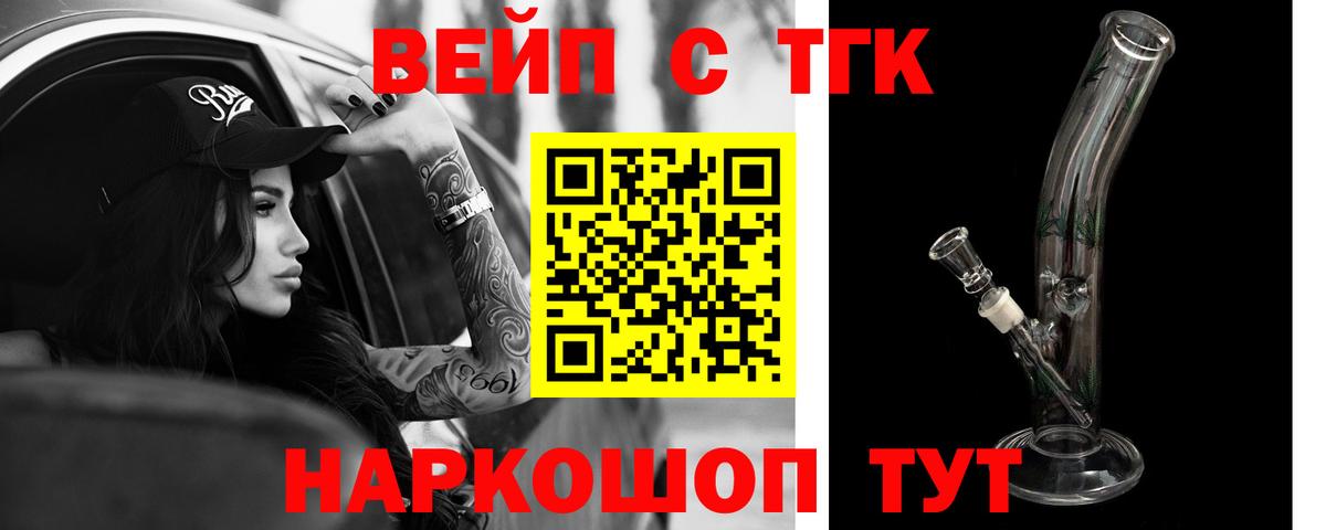 Назарово  ТГК вейп с тгк  Вход с VPN  ТГК вейп 
